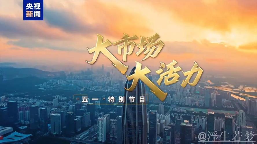 大市场 大活力丨特色“补贴”贴出消费新动能 “万亿级”市场潜力持续释放