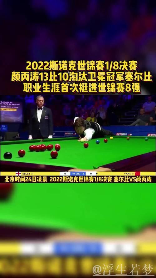 塞尔比问鼎斯诺克英锦赛冠军