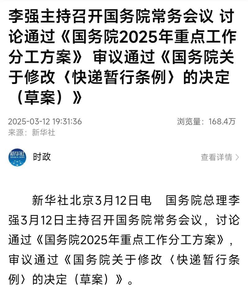 李强主持召开国务院常务会议 讨论通过《国务院2025年重点工作分工方案》 审议通过《国务院关于修... 李强主持召开国务院常务会议 讨论通过《国务院2025年重点工作分工方案》 审议通过《国务院关于修...