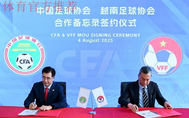 中国足协与越南足协在京签署合作备忘录并开展业务交流研讨 中国足协与越南足协在京签署合作备忘录并开展业务交流研讨