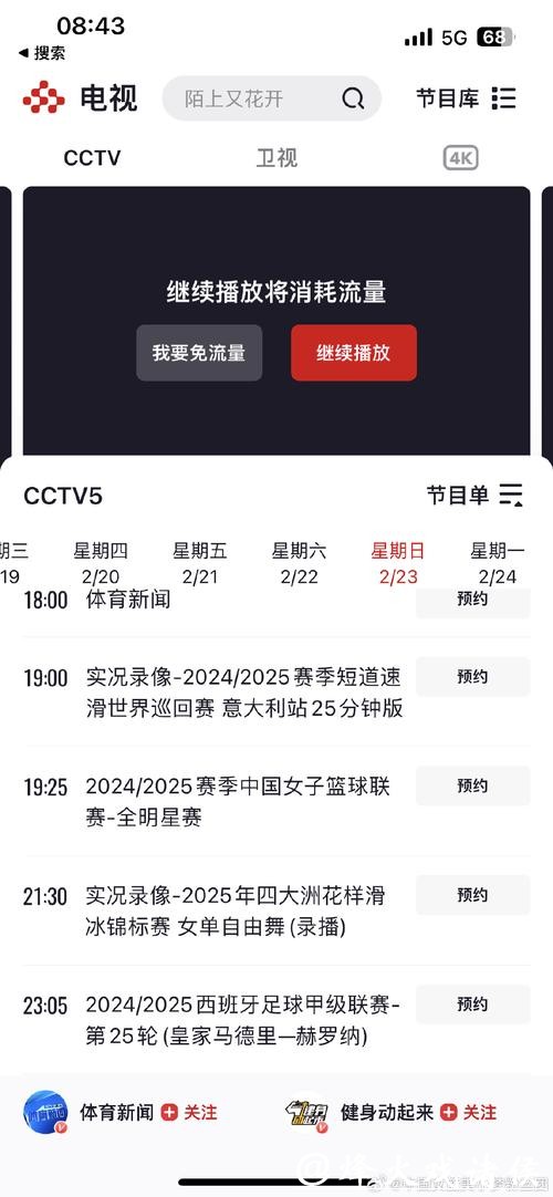 如何免费在线观看CCTV5世界杯在线直播