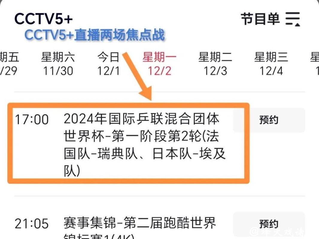 如何免费在线观看CCTV5世界杯在线直播
