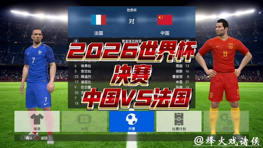 2026世界杯直播在线观看及赛事精彩解析